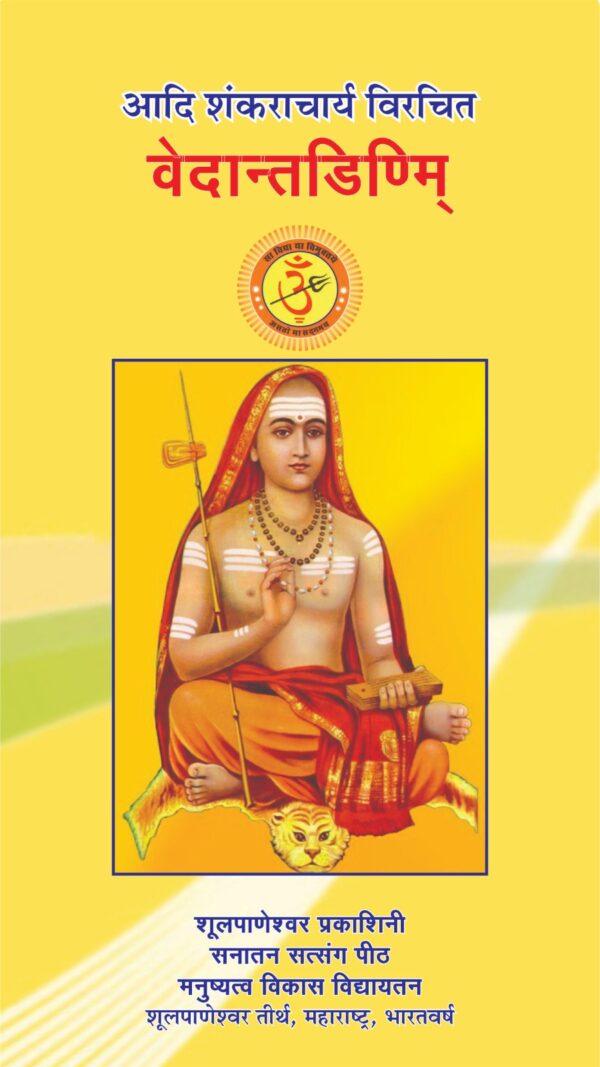 वेदांत वेदांतन्दीम।